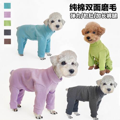 泰迪狗狗雪纳瑞犬衣服四脚衣全包加长裤腿版包肚子纯棉纯色打底衫