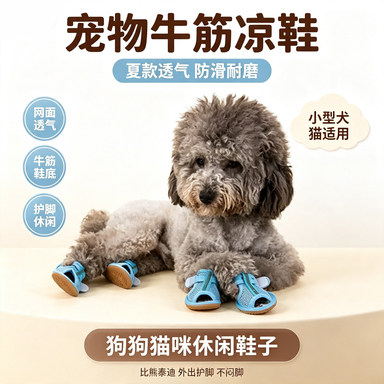 宠物猫牛筋凉鞋夏狗狗底透气防滑耐磨休闲鞋子小型犬护脚猫咪比熊