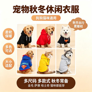 大小狗狗金毛萨摩哈士奇猫咪秋冬衣服狗休闲宠物用品服装猫服饰