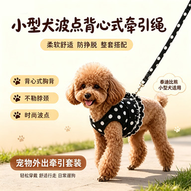 小型犬波点背心式涤纶宠物用品黑色波点胸背柔软舒适带狗狗牵引绳