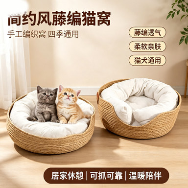 [厂]简约风藤编猫窝手工编织窝四季通用猫抓板居家猫犬用品宠物窝