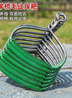 铁质马羊牛用毛梳挠毛梳牛止痒耙梳毛耙牛毛梳子刷子畜牧养殖用品