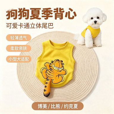 狗狗衣服夏季可爱卡通咖啡猫图立体尾巴背心博美比熊约克夏小型犬