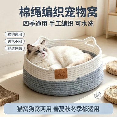 亚马逊跨境棉绳编织猫窝四季通用手工编织猫抓板窝藤编狗窝可水洗
