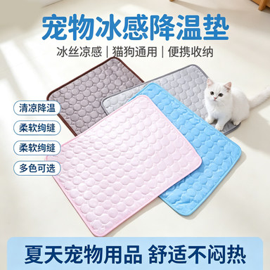 宠物垫宠物冰垫狗窝狗垫冰丝垫猫凉垫用品冰感降温宠物冰垫便携