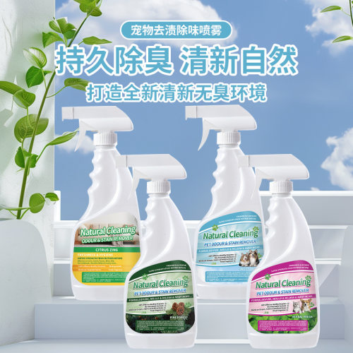 宠物去渍除味剂 分解去味除味猫尿狗尿液猫咪除臭清洁剂