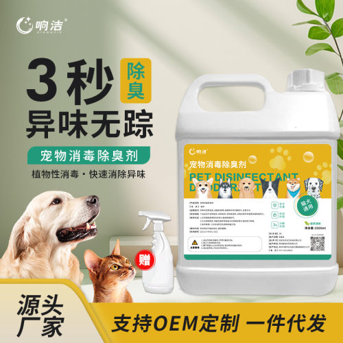 宠物除臭剂去味除臭味喷雾狗狗猫咪生物酶去尿味室内消毒液