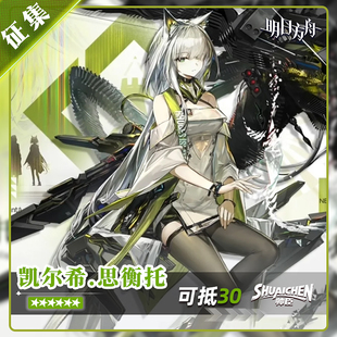 【定金】帅臣工坊明日方舟凯尔希思衡托cos服二次元游戏cosplay女