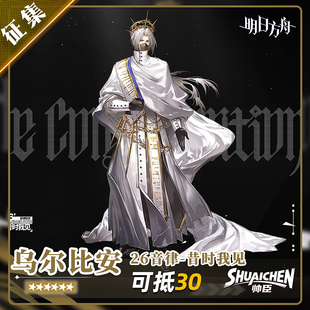 【成团】帅臣工坊明日方舟乌尔比安cos服音律昔时我见游戏cosplay