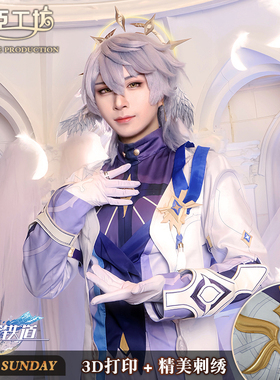 【159秒杀】帅臣工坊崩坏星穹铁道星期日cos服游戏cosplay二次元