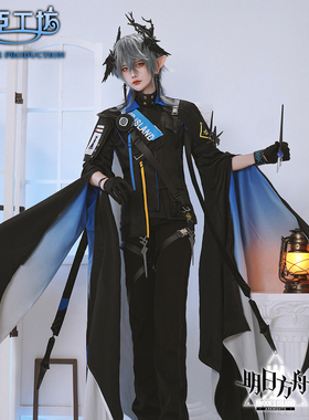 【绝版清仓】帅臣工坊 明日方舟cos服 logos逻各斯cosplay全套
