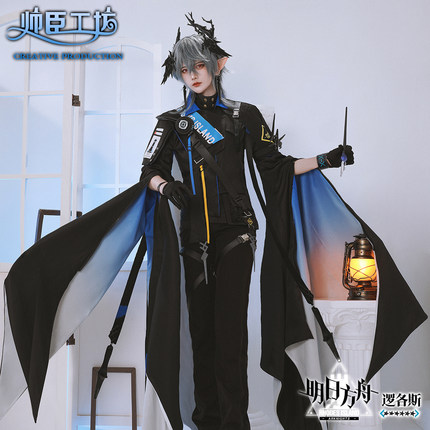 【绝版清仓】帅臣工坊 明日方舟cos服 logos逻各斯cosplay全套