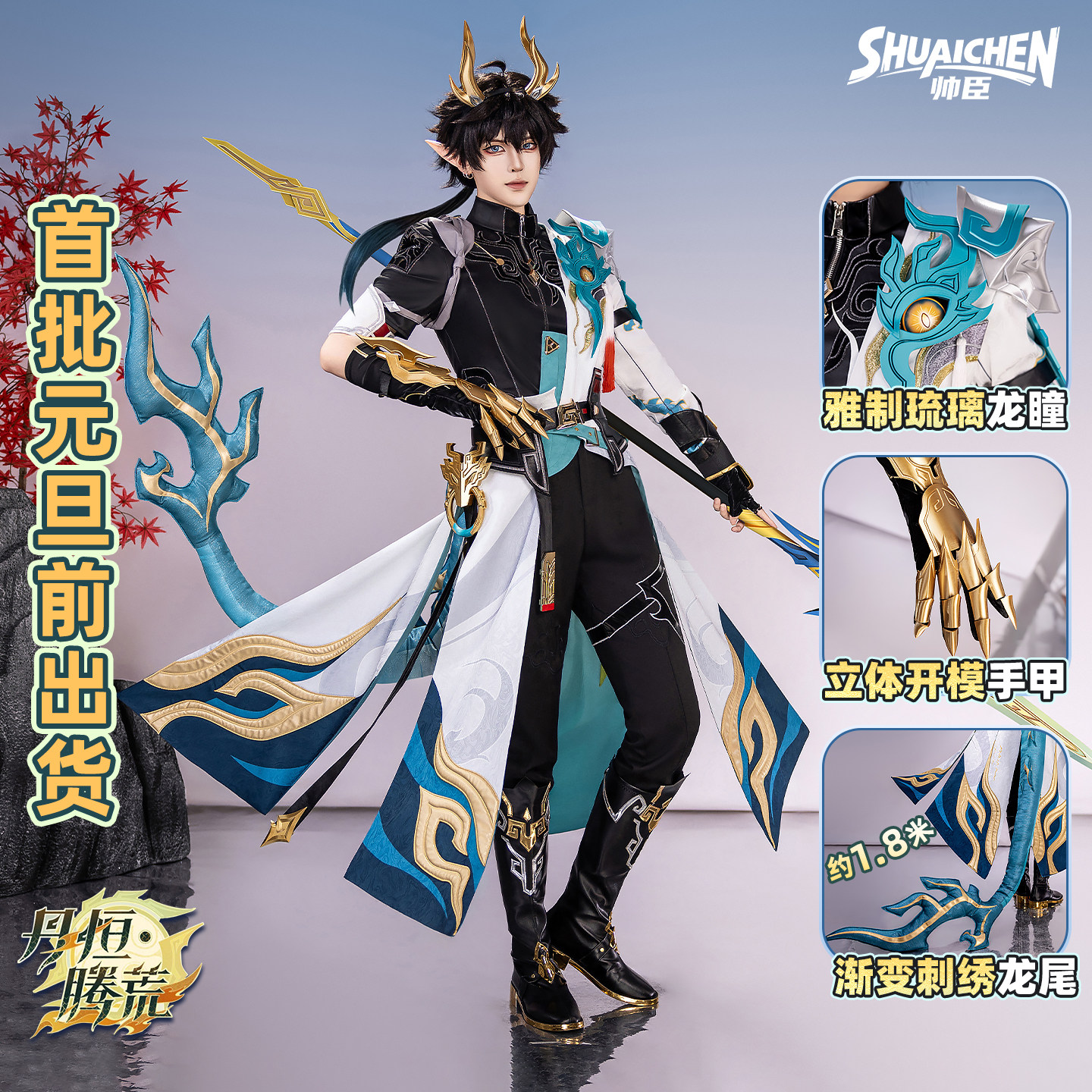 崩坏星穹铁道丹恒腾荒cos服