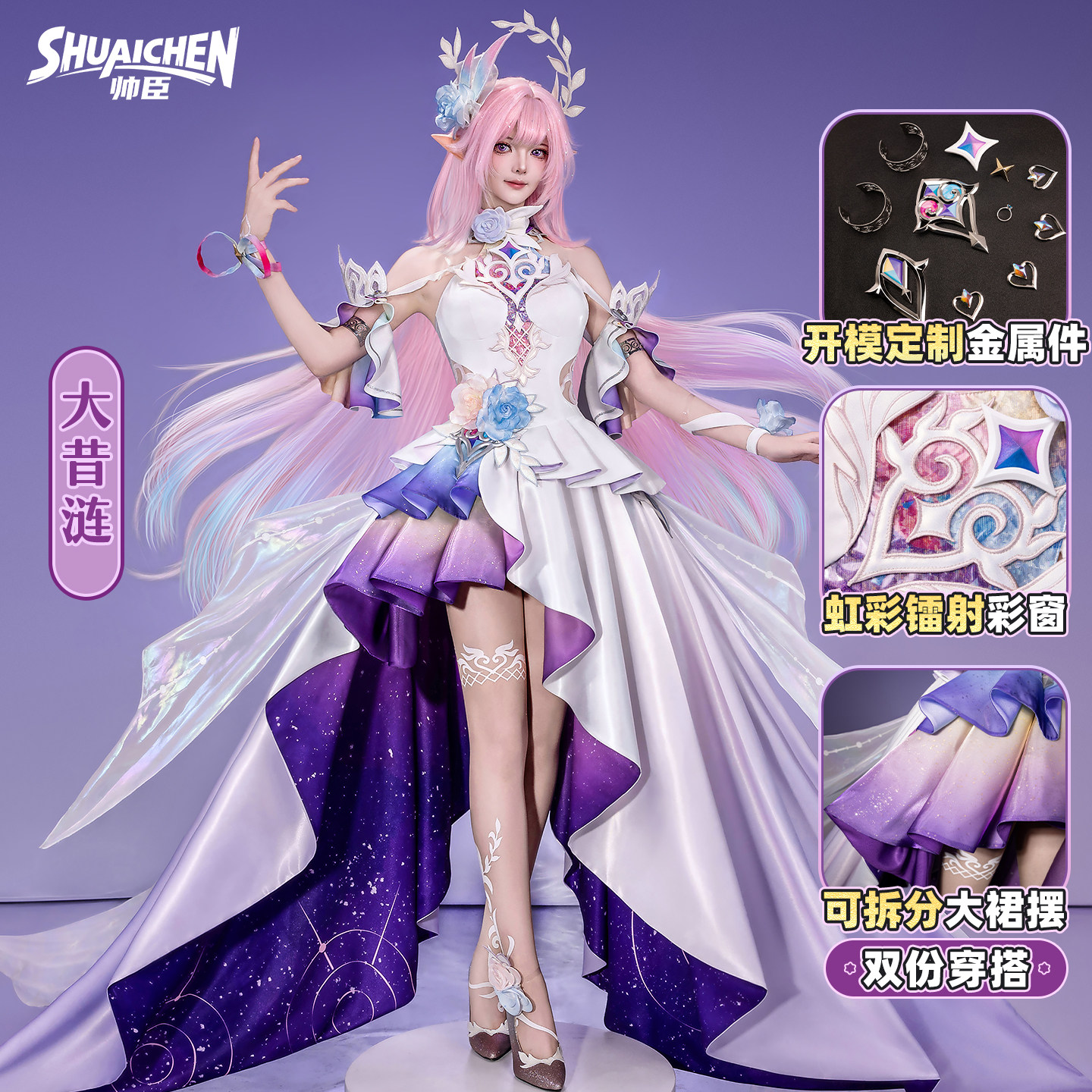 帅臣工坊崩坏星穹铁道昔涟cos服翁法罗斯大昔涟cosplay游戏服装女