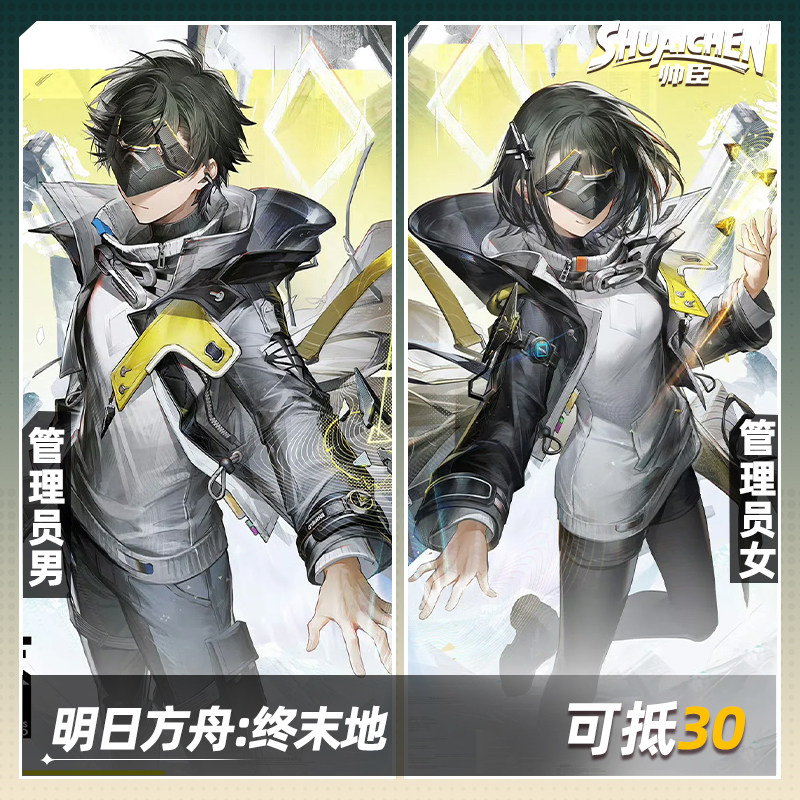 【定金】帅臣工坊明日方舟终末地cos服管理员cosplay游戏服装全套