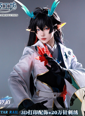 【199秒杀】崩坏星穹铁道饮月君小青龙丹恒cos服古装丹枫cosplay