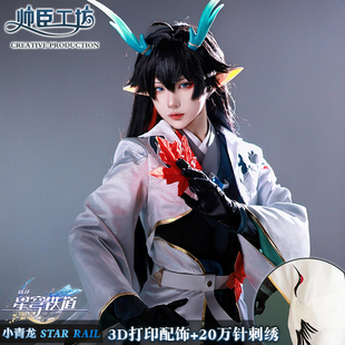 【199秒杀】崩坏星穹铁道饮月君小青龙丹恒cos服古装丹枫cosplay