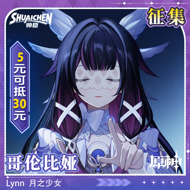 定金原神cos服月之少女哥伦比娅