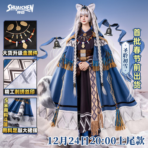 帅臣工坊明日方舟圣聆初雪cos服