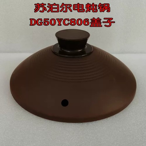 苏泊尔电炖锅配件DG50YC806/60yc806陶盖锅盖陶瓷盖盖子煲盖.全新