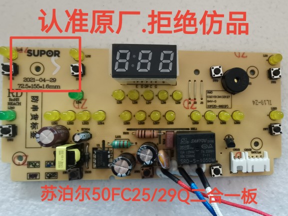 苏泊尔电压力锅配件50FC29Q电源主控板显示灯板板.面板标签.全新