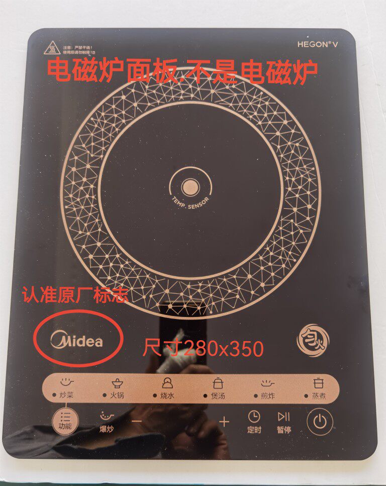 美的电磁炉配件CLE2210黑晶微晶板玻璃面板瓷板上盖组件送胶.原装
