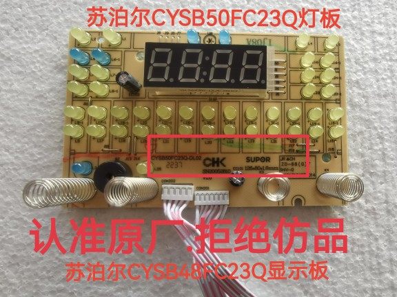 苏泊尔电压力锅配件48FC23Q电源主控板显示灯板板.面板标签.全新