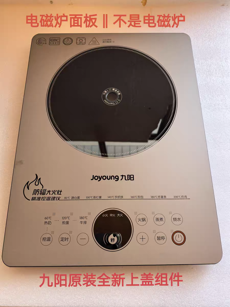 九阳电磁炉配件C22-F9原装全新微晶黑晶透明玻璃面板/上盖组件