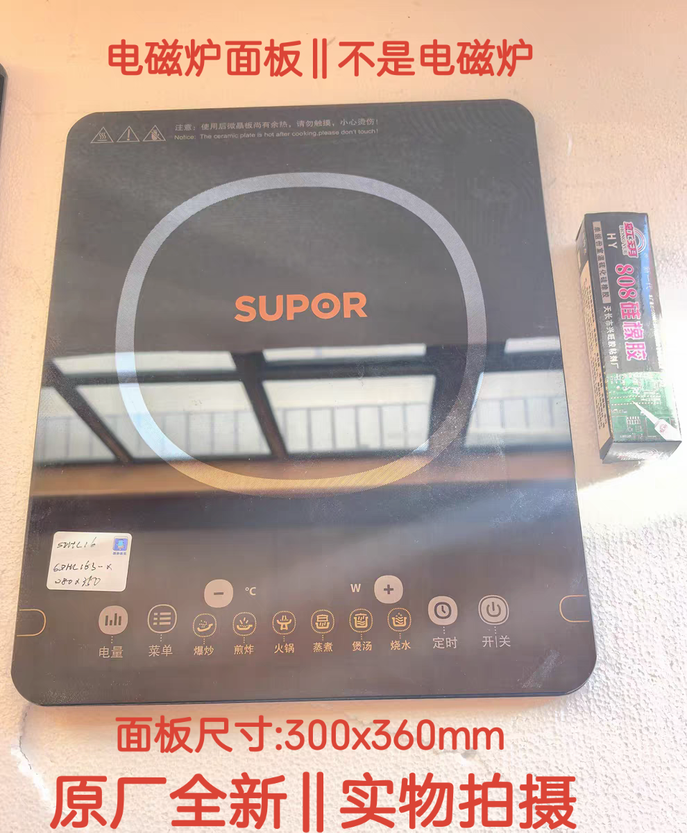 苏泊尔电磁炉配件SDHC16/HC16S-X原装全新微晶黑晶玻璃面板瓷板