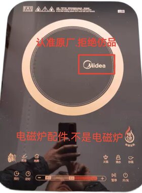 美的电磁炉配件RH2153黑晶面板.全新玻璃面板.需粘胶.尺寸300x410
