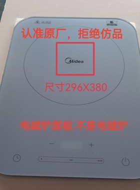 美的电磁炉配件Micca701/702/WH2128微黑晶玻璃面板上盖组件.送胶
