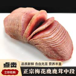 梅花鹿茸中段鹿茸片正品新鲜鹿茸整根带血100g鹿茸泡酒专用一手货