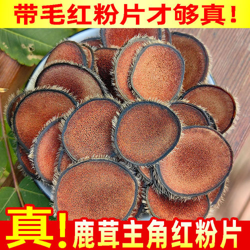 吉林鹿茸红粉片带毛鹿茸片含血足干泡酒料男性正品鹿场直发20克装