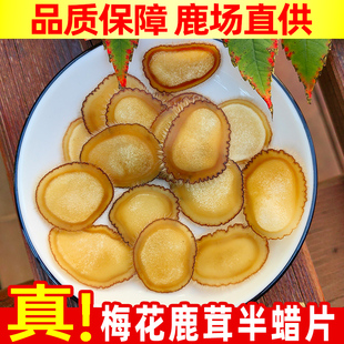 梅花鹿茸片正品 全蜡片半腊片带毛鹿茸片东北梅花鹿泡酒专用一手货