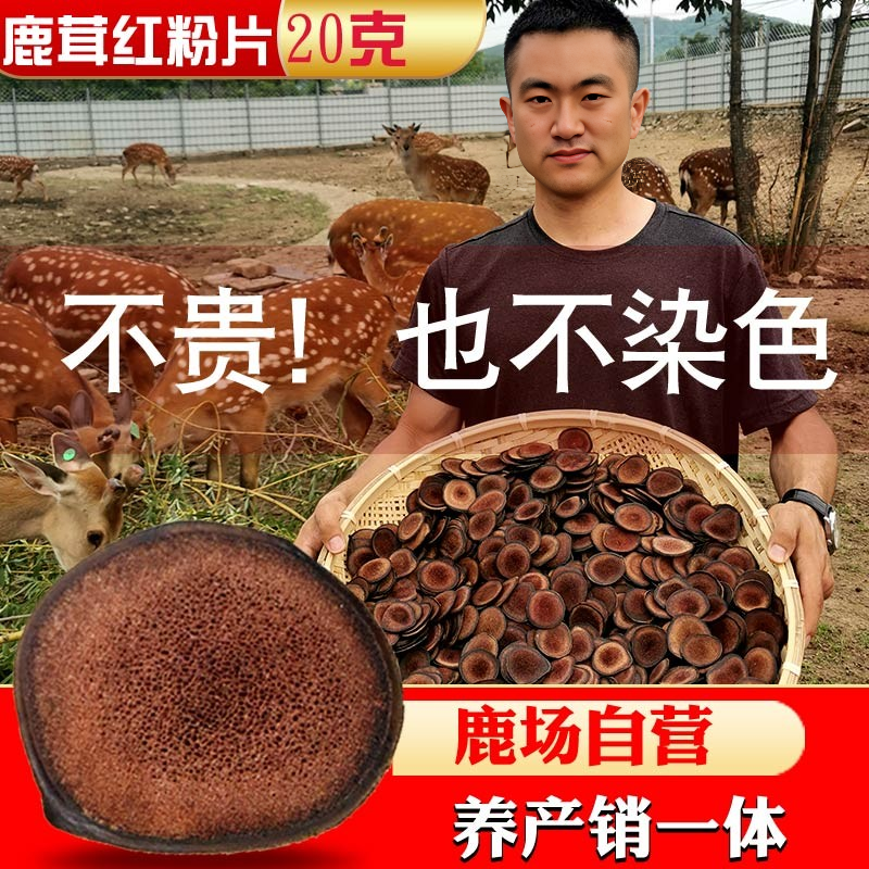 枫木鹿茸片红粉片鹿茸血片吉林梅花鹿马鹿茸整根泡酒男用正品20克