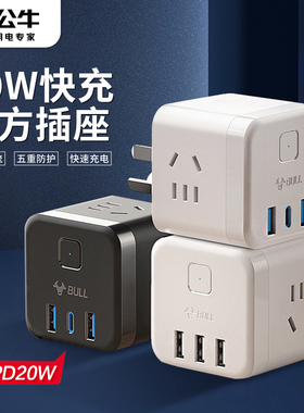 公牛魔方插座usb排插线板家用智能手机充电器PD快充20W转换插头