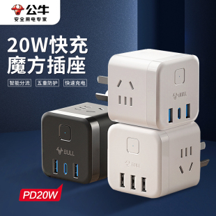 公牛魔方插座usb排插线板家用智能手机充电器PD快充20W转换插头