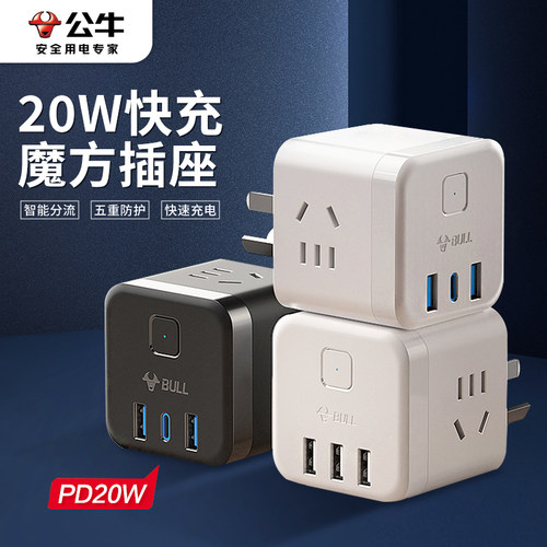usb魔方插座公牛手机充电器