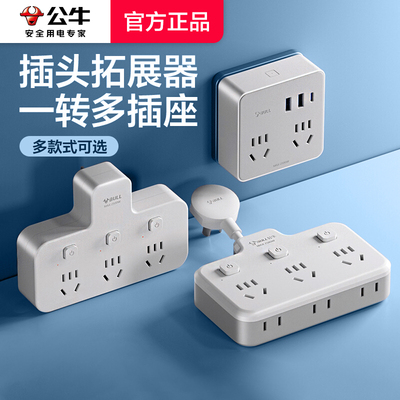公牛插头拓展器插座转换器无线插排插多孔多功能扩展快充一转二三