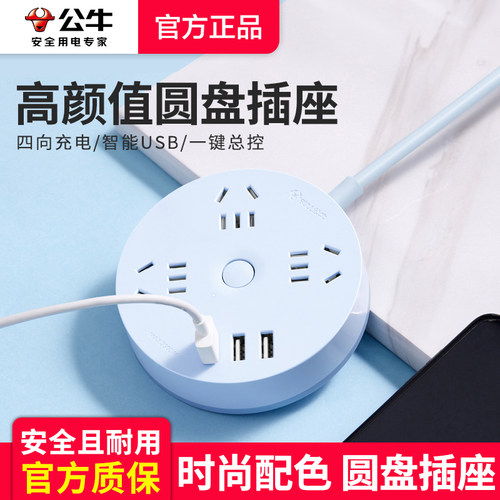 公牛圆盘爬墙宿舍多孔插线板