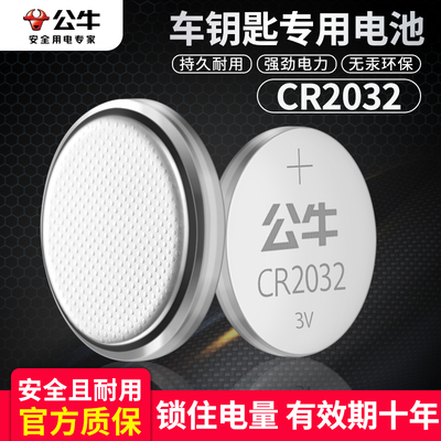 2粒装】公牛cr20323v纽扣电池
