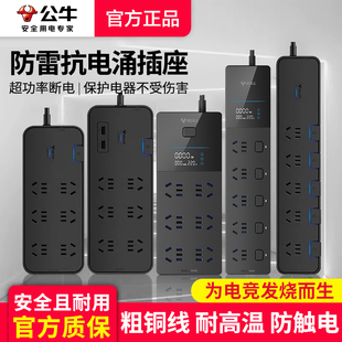 公牛抗电涌防雷保护插座面板多孔黑色电插排插板带线3米5拖接线板