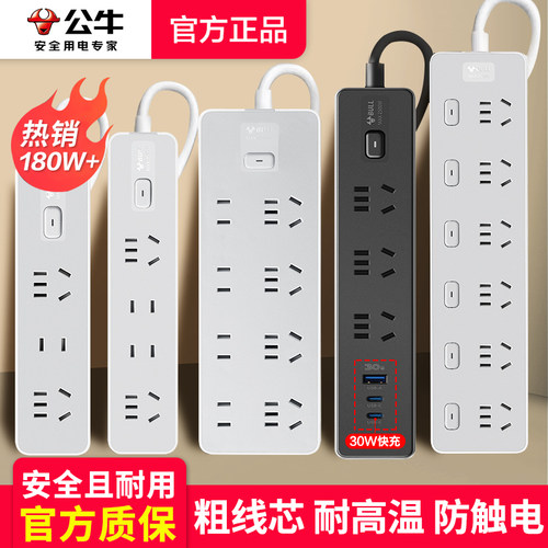 商超同款公牛插座多功能家用插排