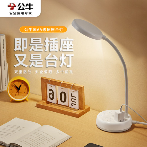 公牛家用智能台灯带接线板