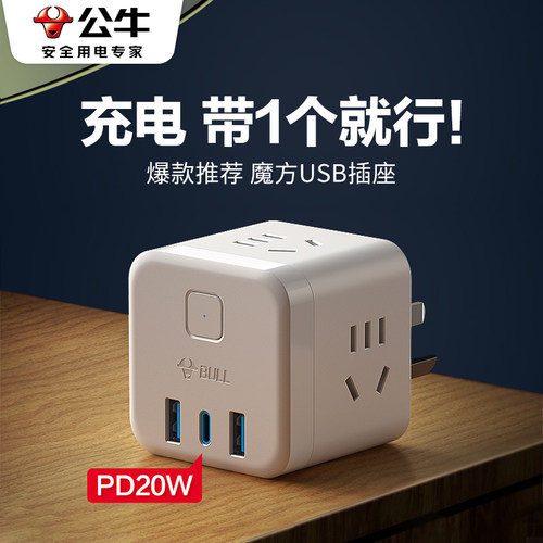 公牛魔方插座带usb接口快充