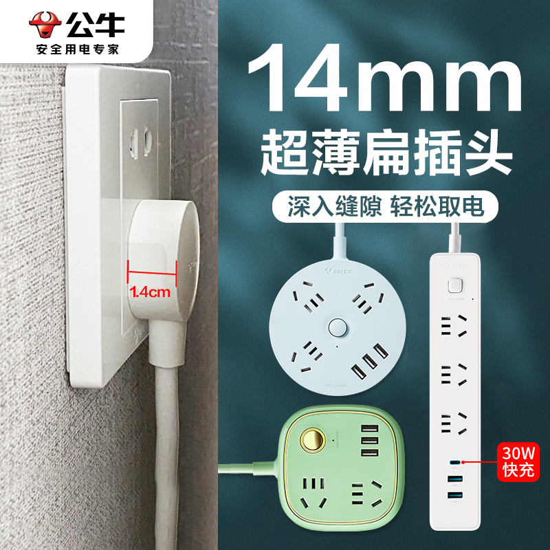 公牛超薄扁平插座电视柜