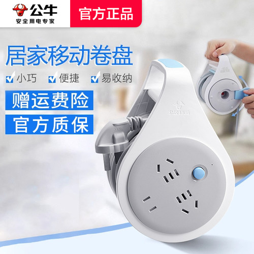 公牛家用线盘延长线插座