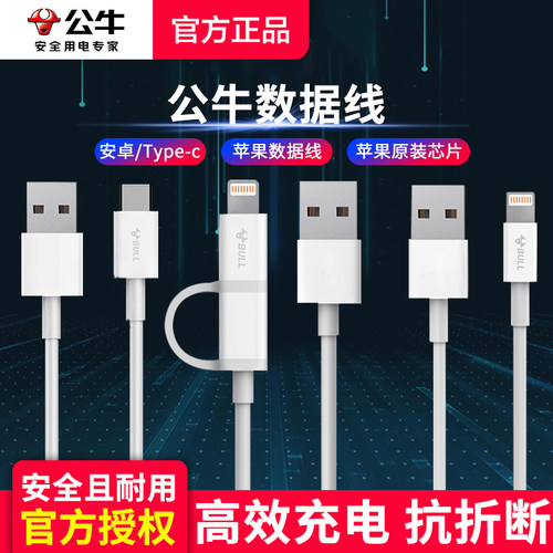 公牛数据线适用苹果小米