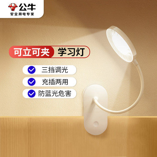 学习专用夹子灯小台灯公牛