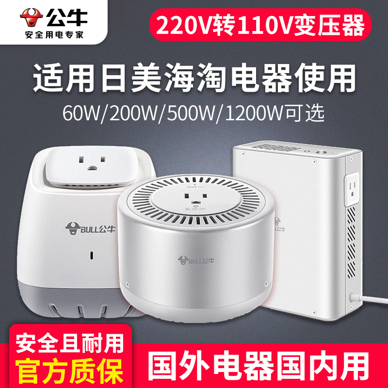 公牛变压器220V转110V/110V转220V日本美国100V电器电压源转换器 五金/工具 电子变压器 原图主图